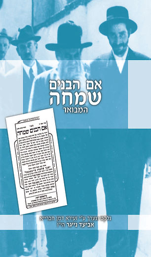 לכבוד יומא דהילולת רבי ישכר שלמה טייכטל הי״ד זיע״א