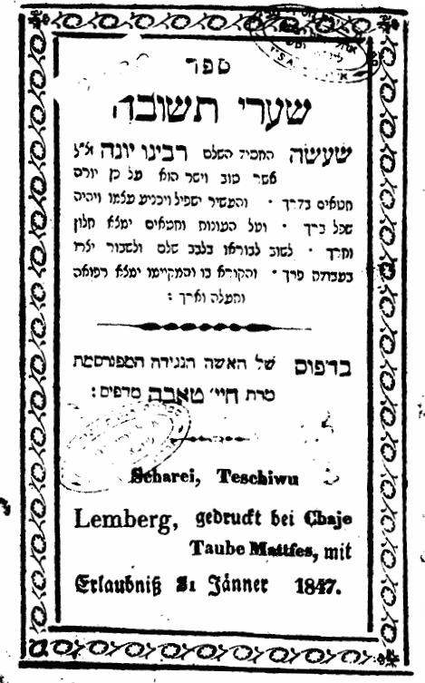 שערי תשובה לרבינו יונה מגירונדי זיע"א
