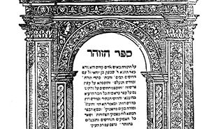מאמר בעניין קדמות הזוה״ק