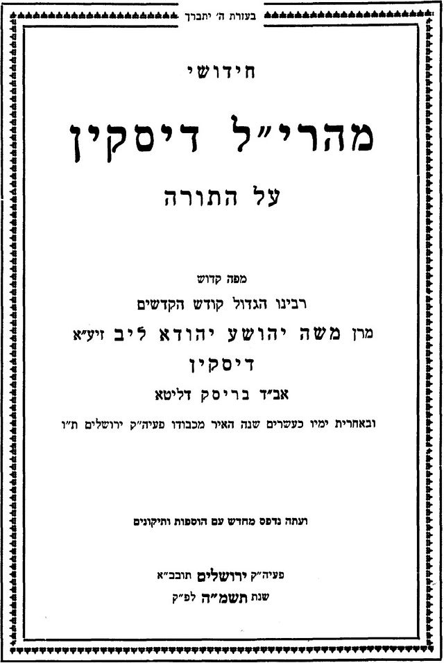 מהרי"ל דיסקין על התורה