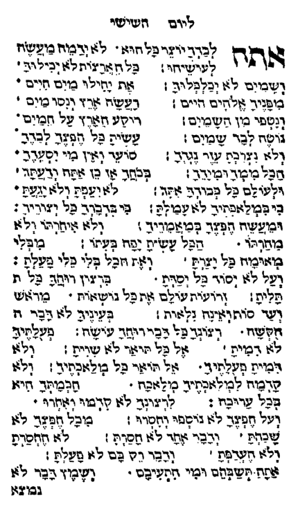 שיר היחוד ליום שישי
