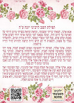תפילה לנשים
