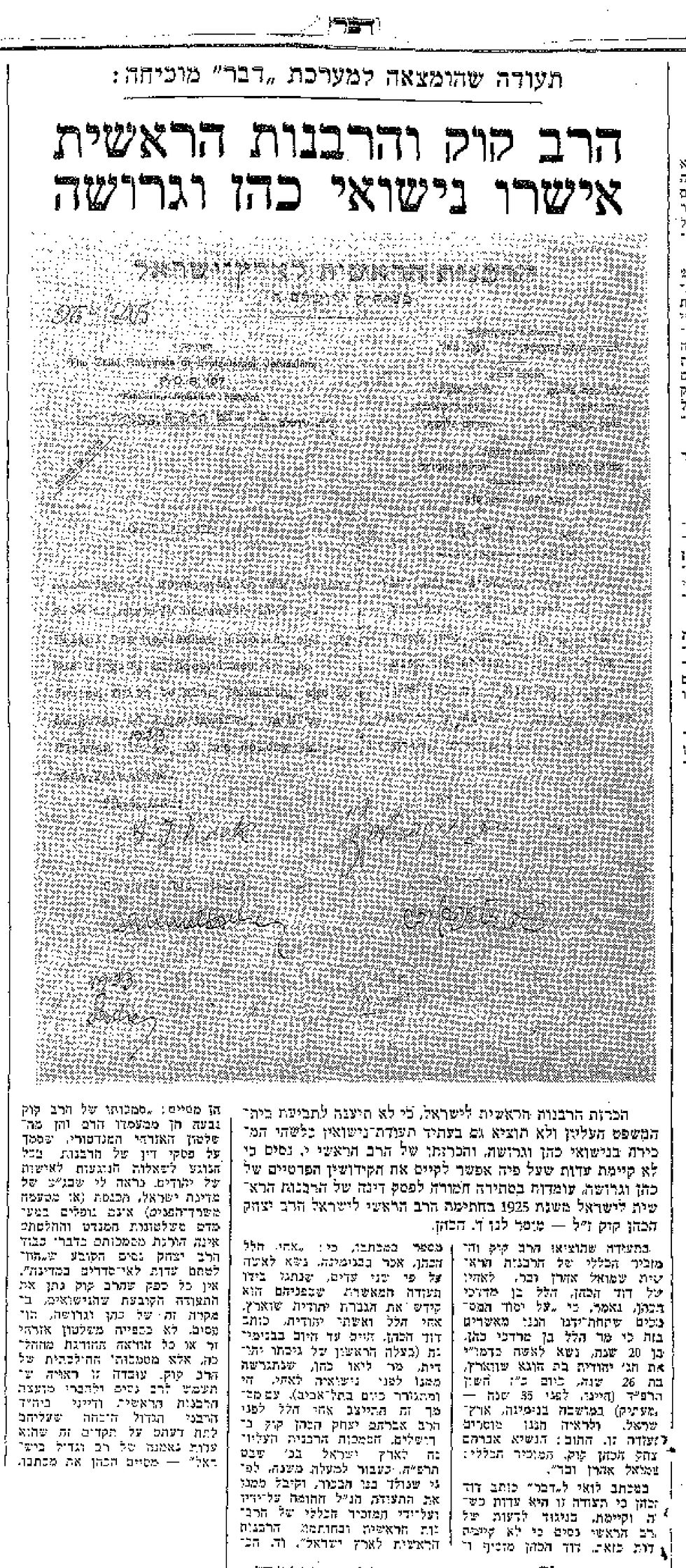 הרב קוק והרבנות הראשית אישרו נישואי כהן וגרושה (מתוך עיתון דבר, 19 יוני 1970-3, עמ' 3)
