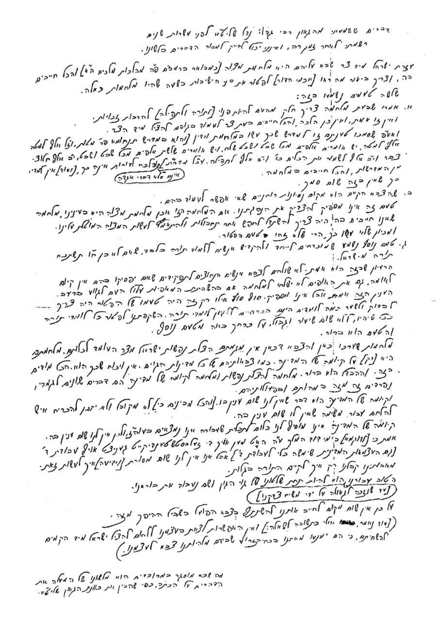 דברים ששמעתי מהגאון רבי גדליה נדל