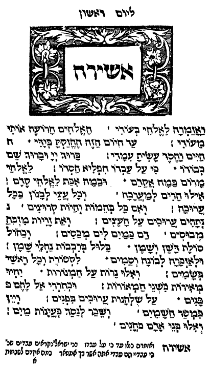 שיר היחוד ליום ראשון
