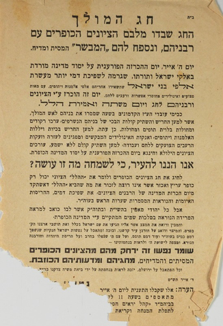 חג המולך - החג שבדו מלבם הציונים הכופרים עם רבניהם, ונספח להם המבשר המסית ומדיח