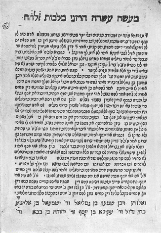 מדרש אלה אזכרה, מהדורת קושטא, ה'ש"פ