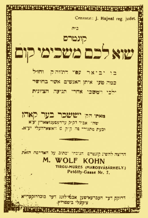 הקונטרס החשוב שוא לכם משכימי קום מאת רבי יששכר בער קאהן זיע"א