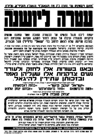 עטרה ליושנה - פסק העדה החרדית להתחזק בלבישת שאל ורדיד