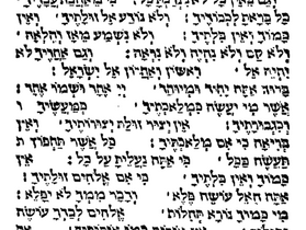 שיר היחוד ליום חמישי