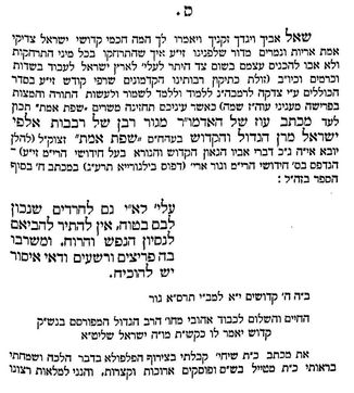 שפת אמת תכון לעד