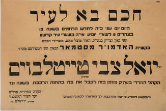 חכם בא לעיר - ביקורו של רבי יואל טייטלבוים בארה"ק בשנת ה׳תש״ה