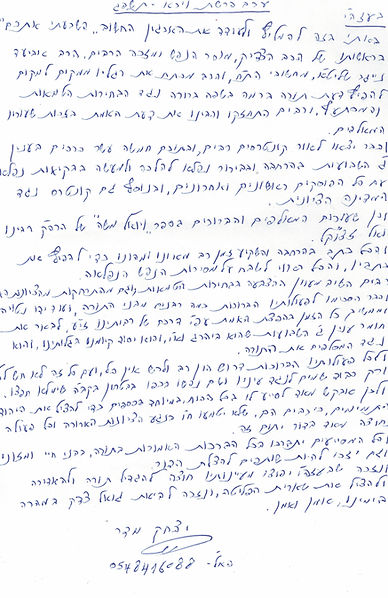 רבי אליהו מדר,ג'רבה,טוניס,רבי בוגיד סעדון,חברת אור תורה,מחנה כורדני,טבריה,מושב איתן,פרדס,רבי בנימין מניני מדר,רבי דוד חדאד,רבי רחמים חי חויתה הכהן,רבי מסעיד מדר,רבי מיקיקץ השלי,רבי שלמה מאזוז. רבי אלטר מזוז,רבי יצחק,ראש כולל,רבי יוסף מדר,רבי אבי חורי,באר מים חיים,אמרות טהורות,חידושי ש"ס