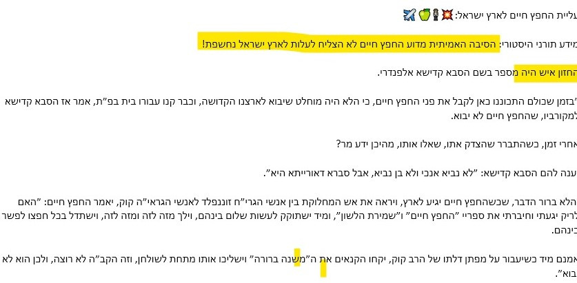 מתוך מידע תורני היסטורי של ישראל שפירא