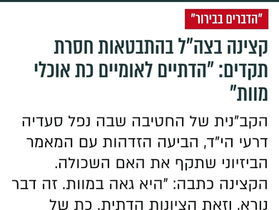 אם בציונות הדתית מחנכים במקום דברי חז"ל את דברי הכופר יוסף טרומפלדור ש'טוב למות בעד ארצנו'.... אז פועל יוצא שהם באמת יצאו 'כת של אוכלי מוות'