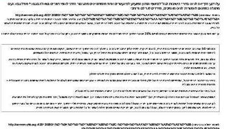 איבוד היהדות בצבא
