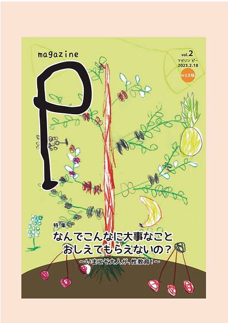magazineP2web完成ブログ用1.jpeg