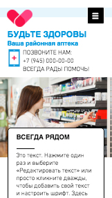 Медицина website templates – Аптека