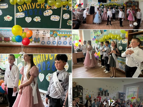 Випуск початкової школи.