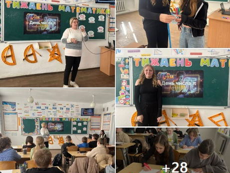 Тиждень математики.