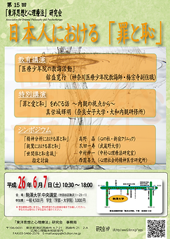 第15回「東洋思想と心理療法」研究会