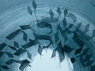 Shema Israel