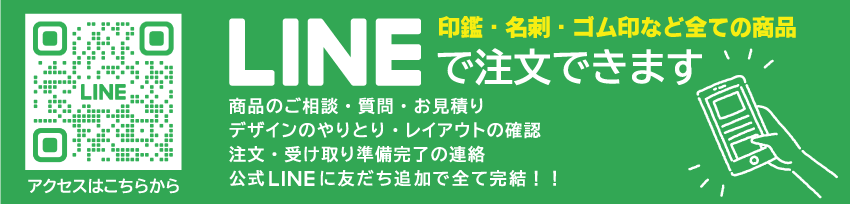 公式LINEの説明