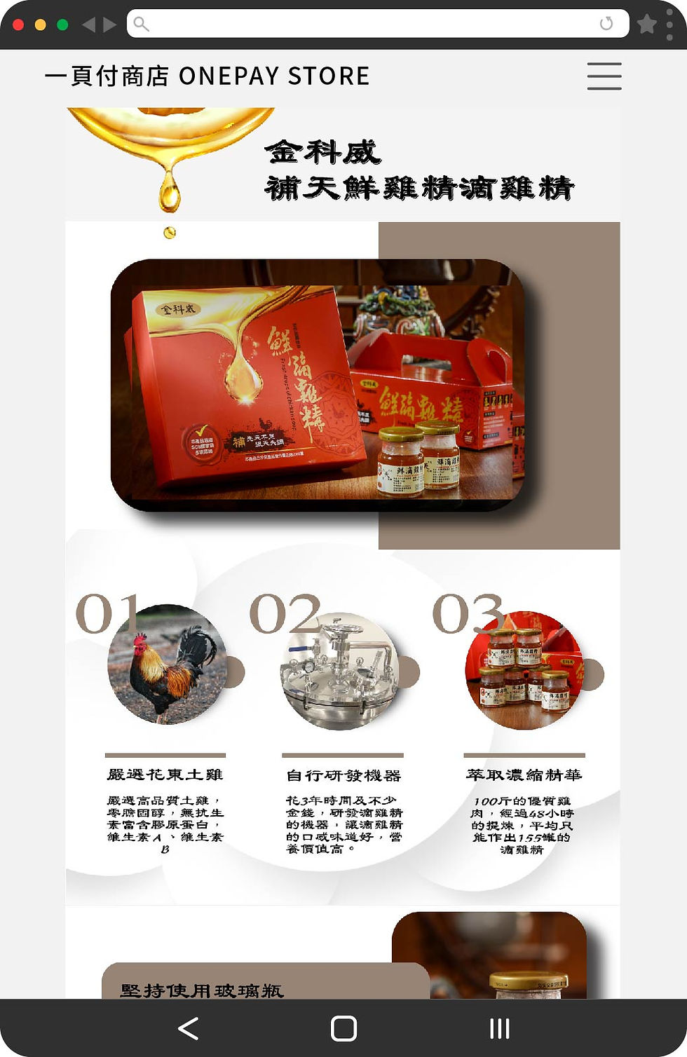 一頁付-素材_金科威滴雞精