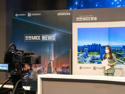 2차 인천 MICE 온라인 설명회 '인천 MICE 방송'
