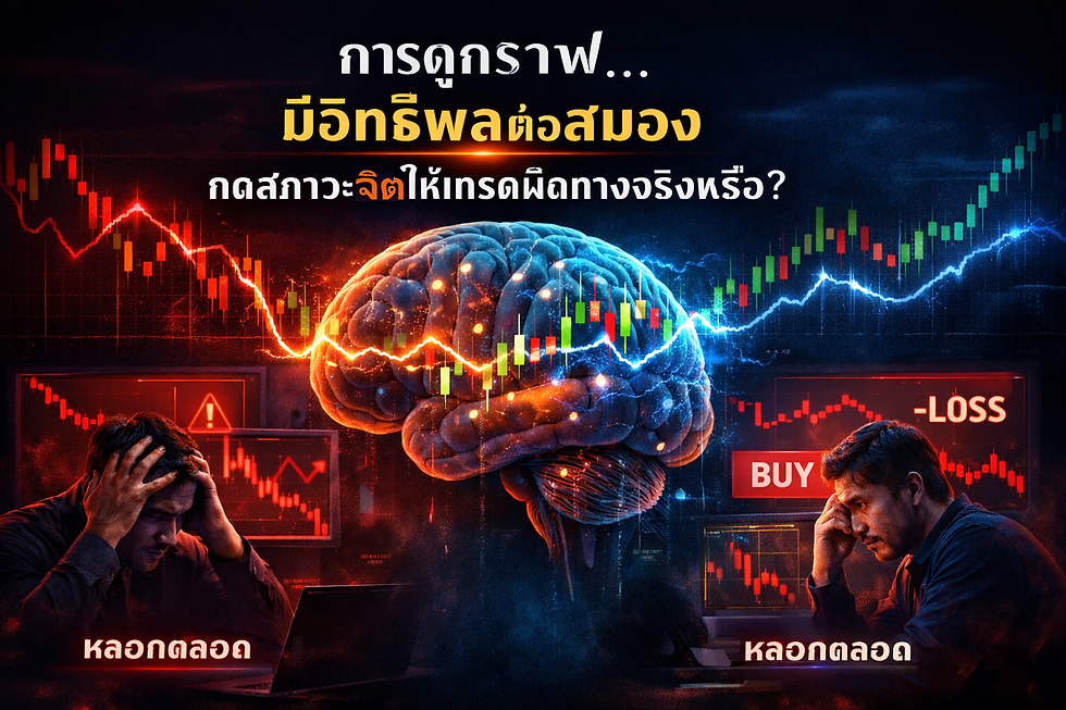 Does the movement of charts influence a trader's brain and decision-making, suppressing their mental state and leading them to trade in the wrong direction?
