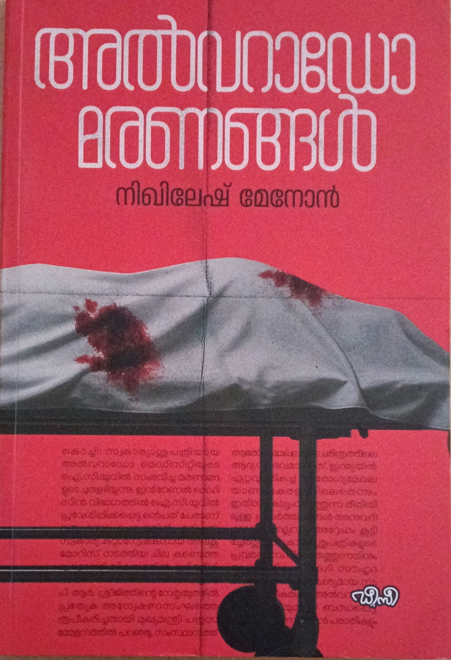 Alvarado Maranangal Dr Nikhilesh Menon