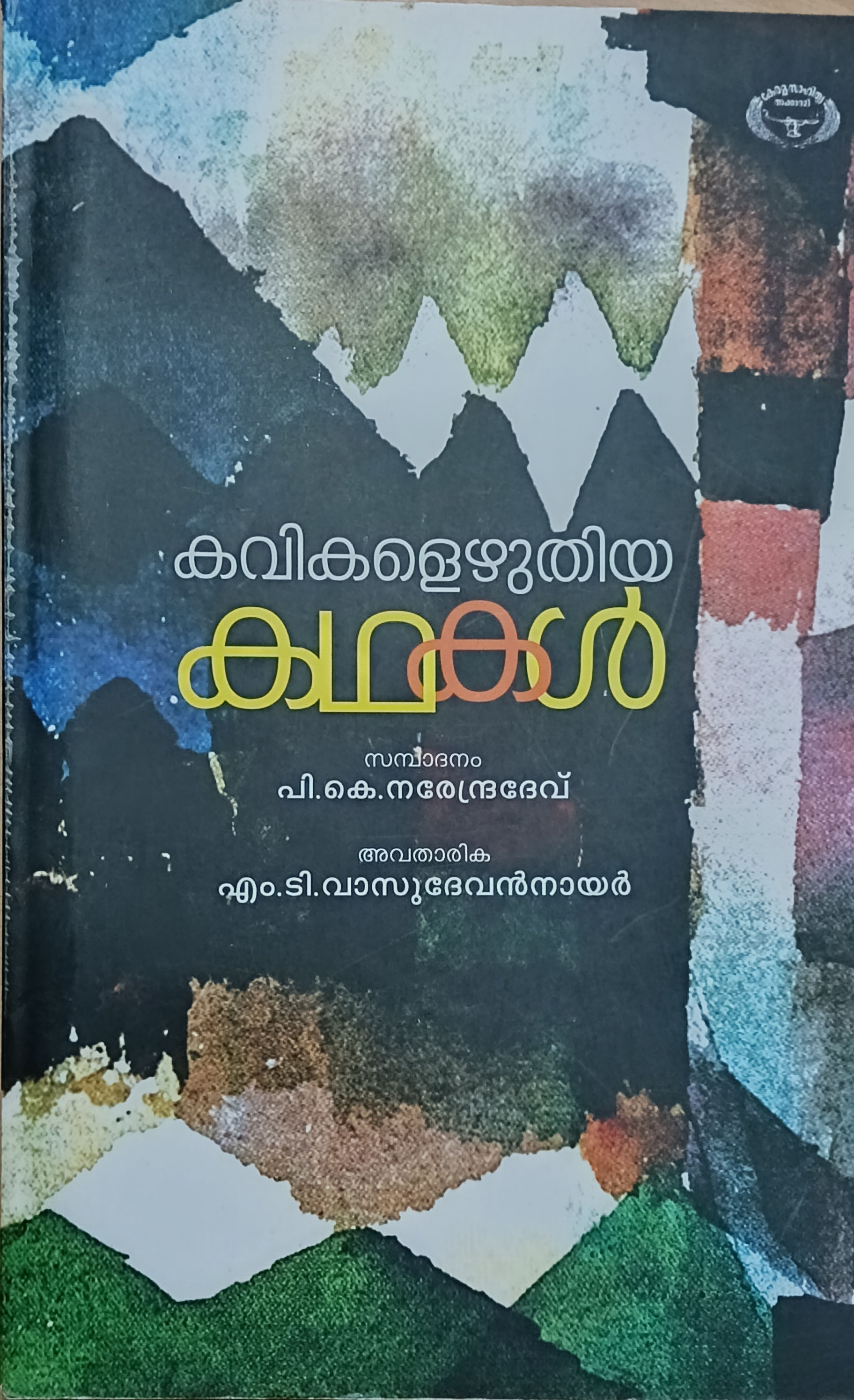 Kavikalezhuthiya Kathakal