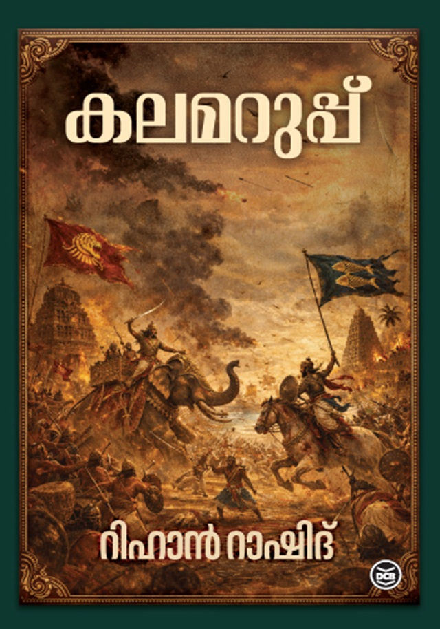 Kalamaruppu Rihan rashid