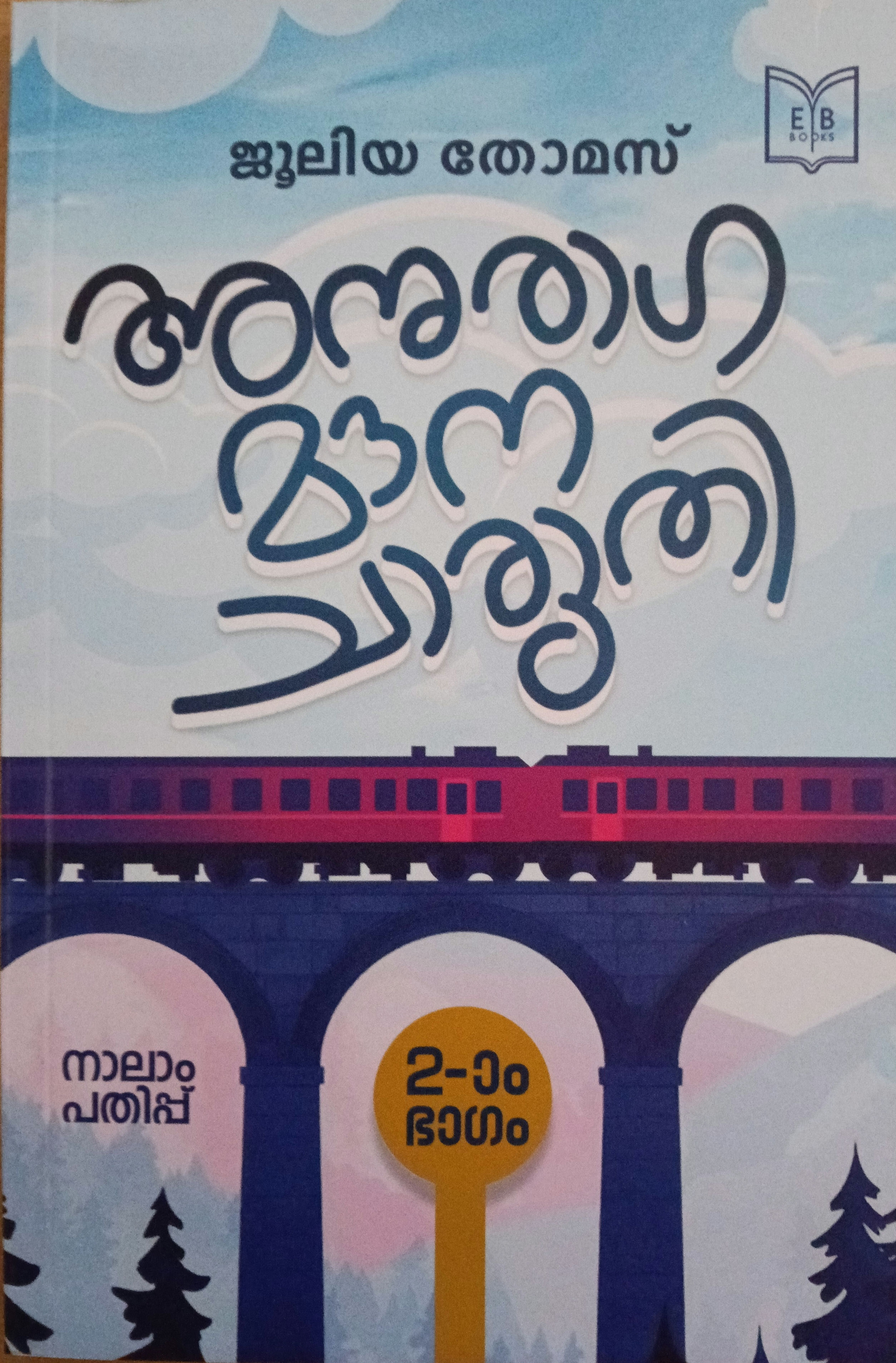 Anuraga Mouna Charuthi Juliya Thomas