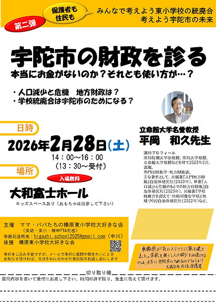 宇陀学習会20260228.jpeg