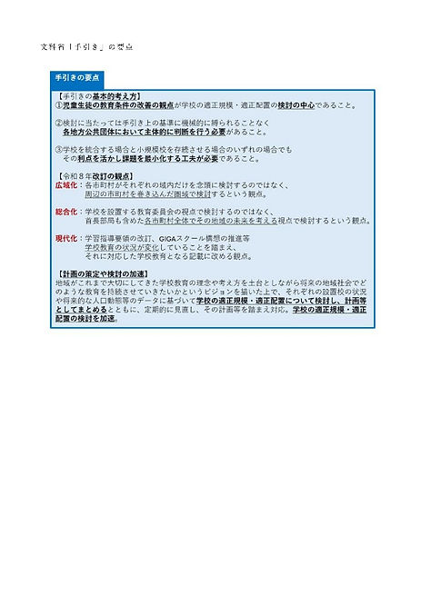 文科省「手引きの要点」.jpg