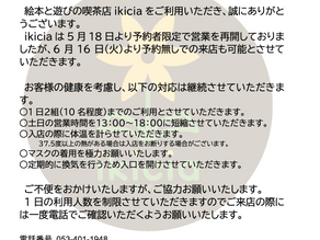 ikicia営業形態について