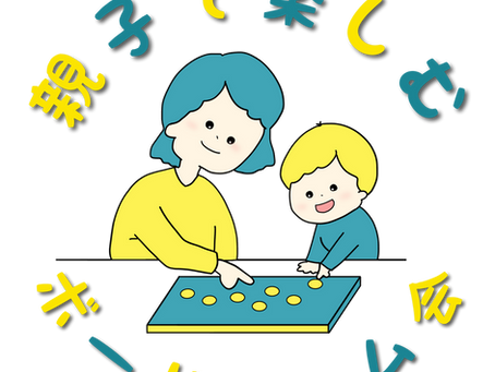 親子で楽しむボードゲーム会 12月