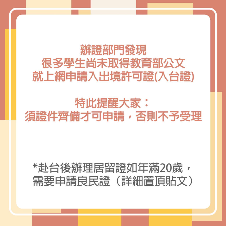【申請留學用入台證教學】
