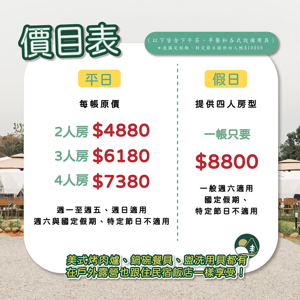 『 預訂資訊 』- 住宿方案