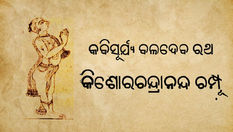 Kabisurya Baladeba Ratha and Kishore Chandrananda Champu: An Experience