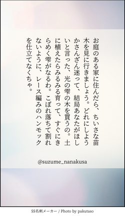 すこやかなきらめき