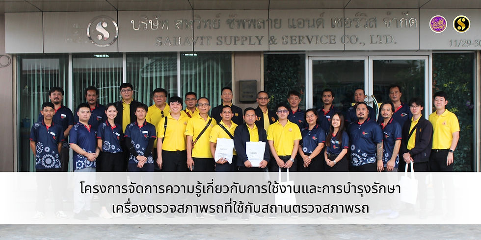 ติดตั้งเครื่องมือตรวจสภาพรถ