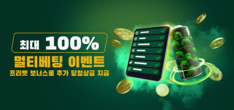 벳위즈 100% 멀티배팅 이벤트