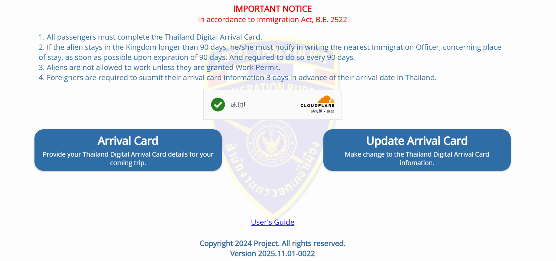 2026 泰國最新入境TDAC 申請步驟畫面
