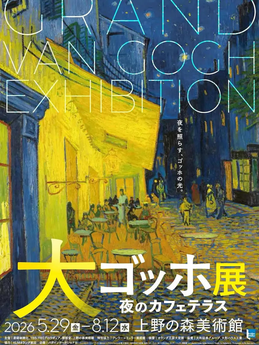 《大梵谷展：夜晚露天咖啡座》於東京上野之森美術館登場