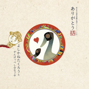 ありがとう