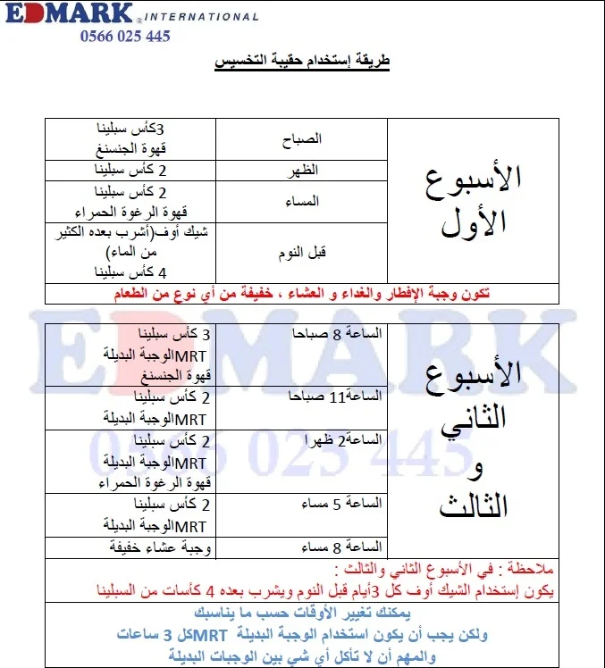 تخفيف الوزن تخسيس و جمال