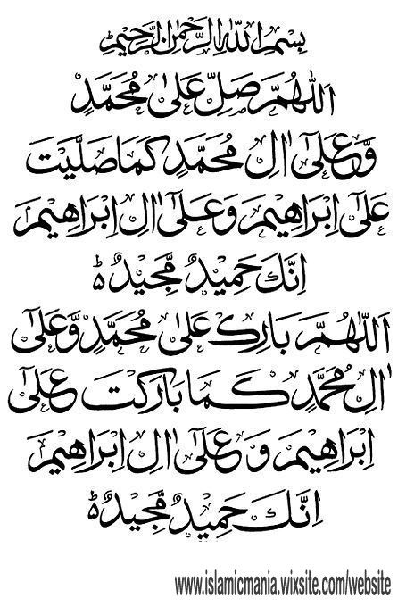 Darood e Ibrahim. Darood Sharif, Namaz ka Darood, Darood paak