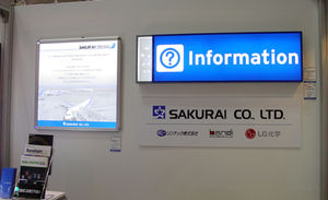 展示会実績 | 桜井株式会社